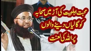 Sahab Ko Gali Dene Wale Par Allah Ki lannat | Short Clip | Dr. Ashraf Asif Jalali | 2018 |