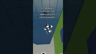 Жижа ой жиза #рофл #роблокс #мемы #мемы2024 #мем #roblox #тренды #тренды2024