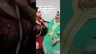 كيفاش تعرف البنت عزبة ولا مسرحاا