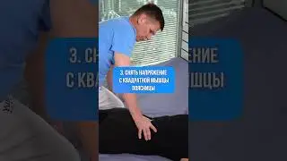 Болит поясница? Нужен МАССАЖ! 