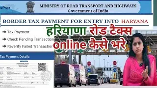 Hariyana Border Tax online payment. Check post payment। हरियाणा बॉर्डर टेक्स भरना सीखे online