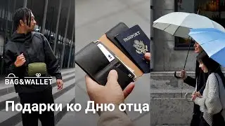 Father's Day Gifts – What to Choose in 2025? Wallet, Bag, Organizer