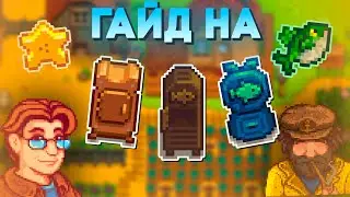 Гайд на Сушилку, Коптильню и Наживкодел // Stardew Valley 1.6