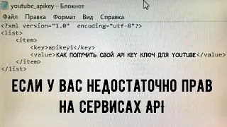 API Key для YouTube - где взять свой ключ?