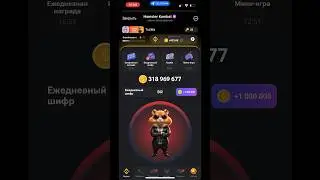 Новый ШИФР в Хамстер Комбат 27 - 28 августа