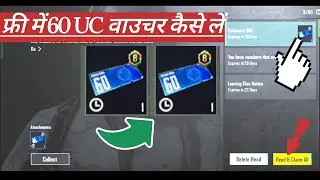 bgmi  60 UC  voucher ||  bgmi me 60 uc ka voucher kese le \ 60uc ka voucher kese milta hai bgmi me