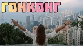 Гонконг. Что сделать перед поездкой в новую страну #65