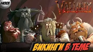 VALHEIM прохождение - Строим замок