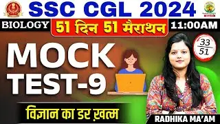 Day 33 | Mock Test 09 | 51 Din 51 Marathon Biology | SSC CGL,MTS 2024 | by Radhika Mam #ssccgl