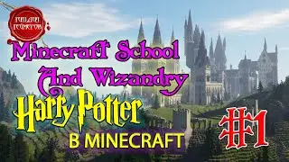 MINECRAFT SCOOL of WITCHCRAFT and WIZARDRY ➤ Прохождение #1 ➤ ГАРРИ ПОТТЕР в MINECRAFT