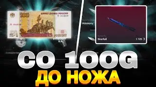 С 100G ДО НОЖА НА BULLDROP!