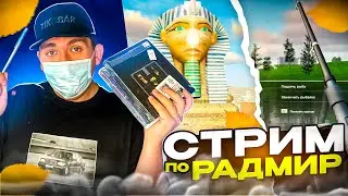 💥ЛЕГЕНДА НЕ ЛЕГЕНДА РЕШАТЬ ВАМ,НО Я ВЕРНУЛСЯ💥 | RADMIR 14 SERVER