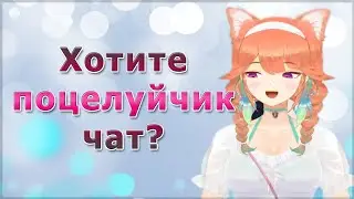 Киара Таканаши смертельный поцелуй