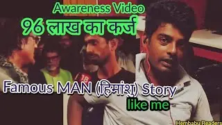 96 Lakh ka karj हमें भी फंसाया 🫡😪 96 लाख का कर्ज हिमांशु  online Gaming #जुआ Hembabu Readers #news