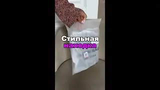 Находки Wildberries товары ❤️Артикул 234197562❤️ для дома с вайлдберрис, распаковка с вб