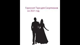 Гороскоп Таро на 2021 год для Скорпионов.