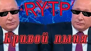 Кривой пыня | Прямая линия с Владимиром Путиным RYTP