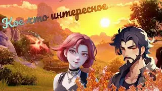 Genshin Impact #Натлан #10ка по приколу