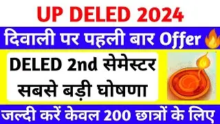 DELED 2nd Semester बड़ी खुशखबरी | Diwali Offer🔥 | Deled 2nd Semester Exam Date 2024 | up deled exam