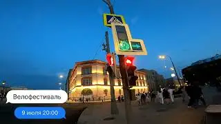 Московский велофестиваль 9 июля 2022