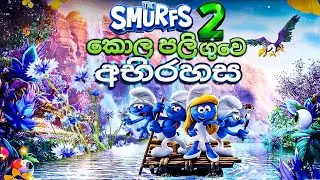 This game comes from the SMURFS movie series | The Smurfs 2 The Prisoner of the Green Stone gameplay