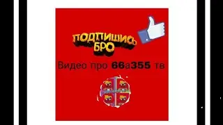видео про 66а355 тв топ ностальгия о роликах