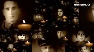 Светлой памяти павших в борьбе против фашизма. Минута молчания (Матч! Страна, 9.05.2019)