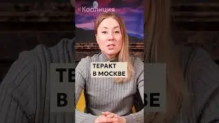 Путин обвинил Украину в теракте и проигнорировал предупреждение разведки США о нападении 