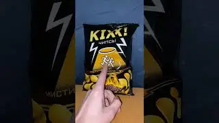 ДОРОГИЕ ЧИПСЫ ИЗ ПЕРЕКРЁСТКА / KIXX МИСТИЧЕСКИЙ ГРИЛЬ / КАРТОФЕЛЬНЫЕ СНЕКИ / НОВИНКА / КИКС