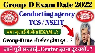 Update:-Railway Group-D Exam Date घोषित,क्या Group-D मे भी Center होगा दूर..?Official , #rrbgroupd