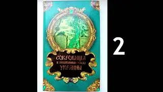 Н. Метелкин - Ценности трипольцев и эпохи ранней бронзы. Аудиокнига.