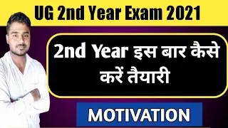 UG 2nd Year Exam 2021 | Rajasthan University 2nd Year Exam 2021 | Ru 2nd Year Exam Pattern 2021