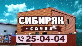 Сауна 