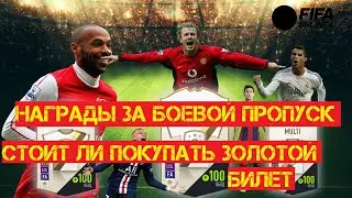 Стоит ли Донантить в Боевой Пропуск | Fifa Online 4 | ПакОпенинг