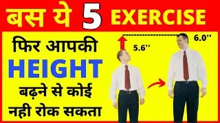 लंबाई बढ़ाने की कसरत | Exercise for HEIGHT Gain | Height badhane ke Tarike|Height Increase Exercise