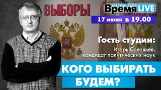 Дзержинское время LIVE: Кого выбирать будем?