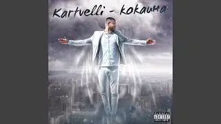 Кокаина