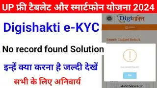 No record found Solution on Digishakti Portal | digishakti portal se aadhar ekyc kaise kare | Tablet