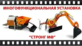 Буровая установка Стронг МФ - Многофункциональная