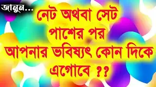 UGC NET/SET PREPARATION | FUTURE AFTER PASSED NET SET | UGC | CBSE | COLLEGE SERVICE COMMISSION |