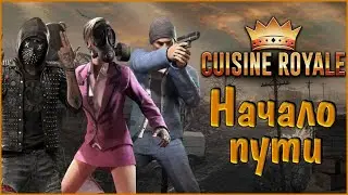 Веселые моменты в Cuisine Royale (НАРЕЗКА)