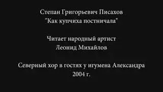 Как купчиха постилась