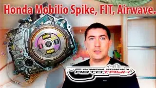 Замена Вариатора Honda Mobilio Spike, FIT,  Airwave. Сколько стоит? Автотаун55. Автотаун Омск отзыв!
