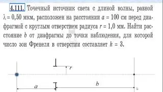3 Решение задачи на радиус зон френеля