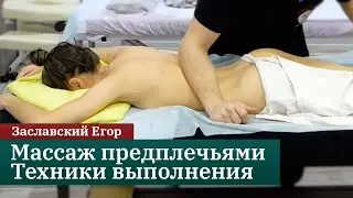 Forearm Relaxation Massage. Techniques. Egor Zaslavsky