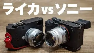 ソニーVSライカ！ツァイスレンズ使うならどっち？SONY, Leica, ZEISS どうなん？