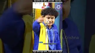 Gopal Krishna Pal Kirtan