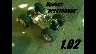 Самодельная  радиоуправляемая модель часть 2