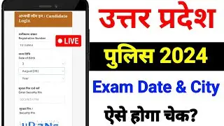 Upp ReExam Date and City kaise dekhe | Uttar Police ReExam city and date check kaise kare 2024