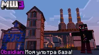 ОБСИДИАН ТАЙМ ПРОЕКТИРУЕТ СВОЮ БАЗУ-ЗАВОД НА МАЙНШИЛД 3 | Нарезка Майншилд 3